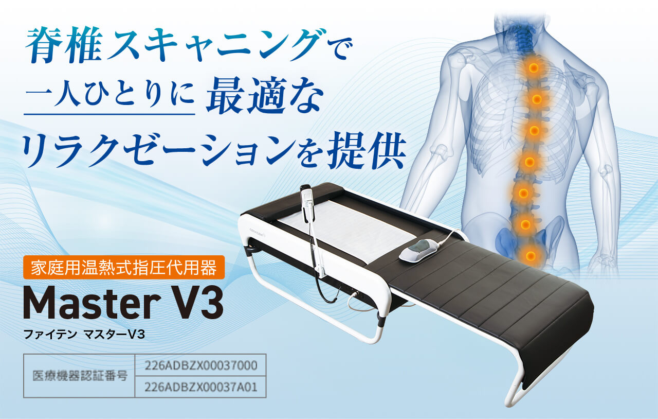 セラゼムマスターV3 - 健康用品、健康器具